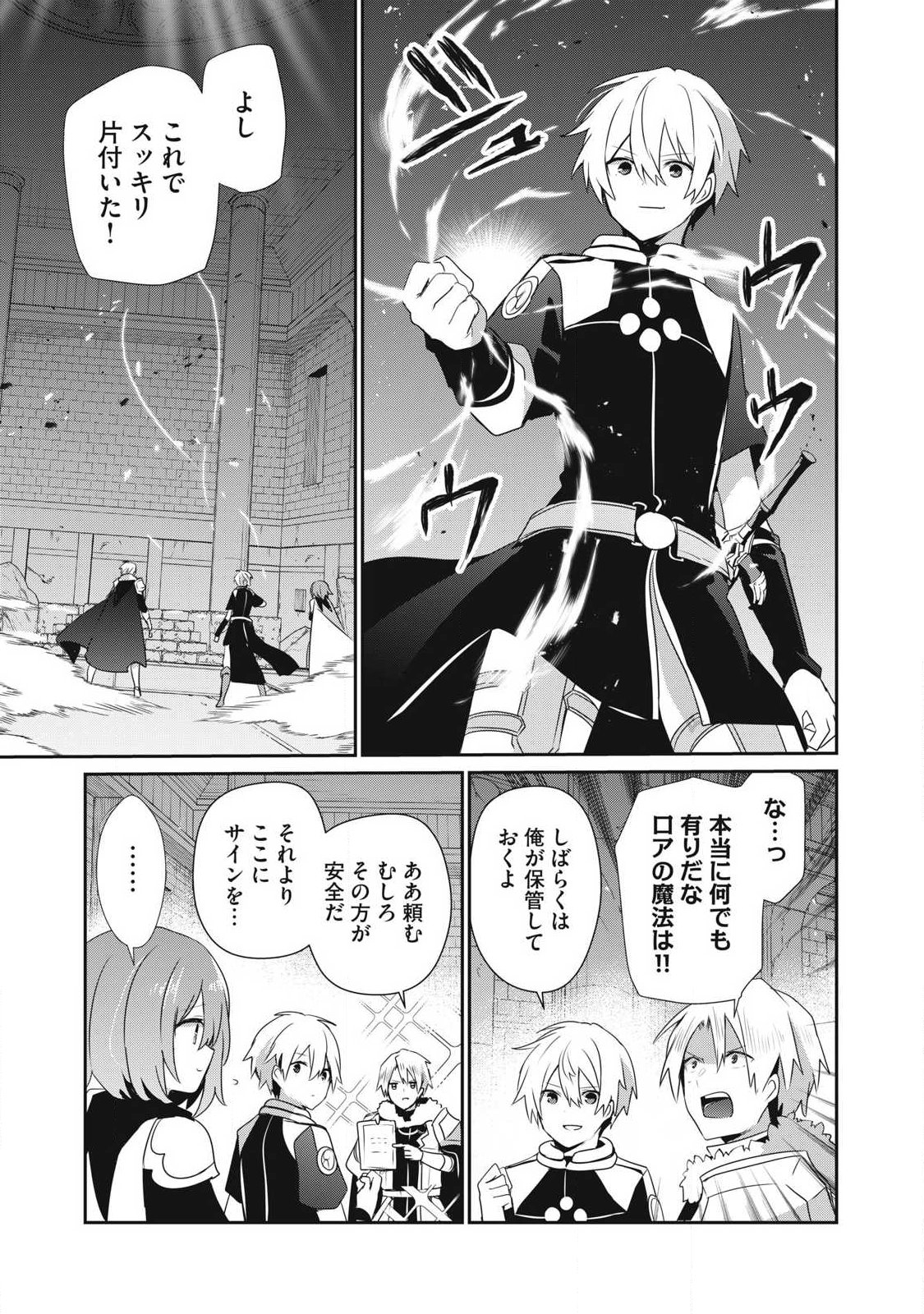 Read TEIHEN BOUKENSHA DA KEDO MAHOU O KIWAMETE MIRU KOTO NI SHITA. MUNOU SKILL KARA KAMI SKILL NI SHINKA SHITA “MAHOU SOUZOU” TO “ITEM SAKUSEI” DE MUSOU SURU Chapter 55.1 [High Quality / Full] - Page 5 - nicomanga.net