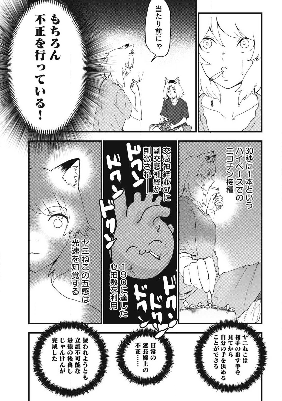 Read YANI NEKO Chapter 374 [High Quality / Full] - Page 5 - nicomanga.net