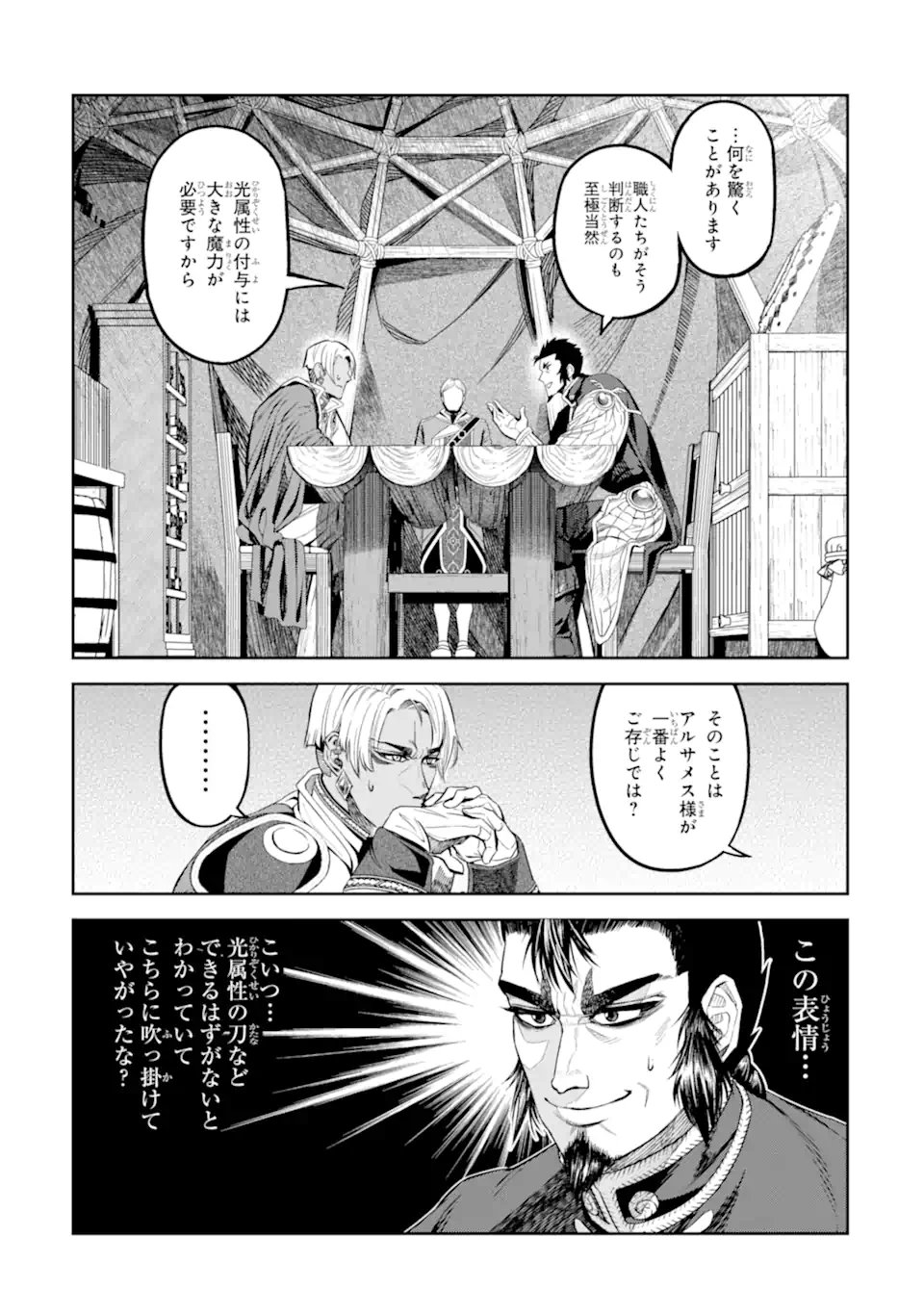 Read ISEKAI TŌSHŌ NO MAKEN SEISAKU GURASHI Chapter 16.1 [High Quality / Full] - Page 5 - nicomanga.net