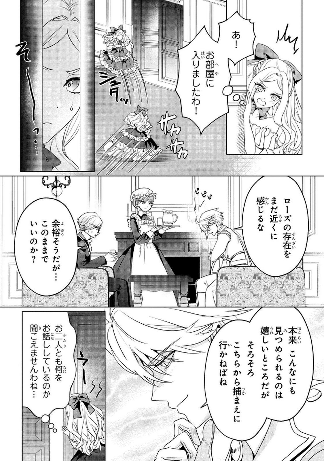 Read KONYAKUSHA GA UWAKI SHITE IRU YOU NANDESU KEDO WATASHI WA HAYARI NO AKUYAKU REIJOU TTE KOTO DEATTEMASU KA? Chapter 63 [High Quality / Full] - Page 4 - nicomanga.net