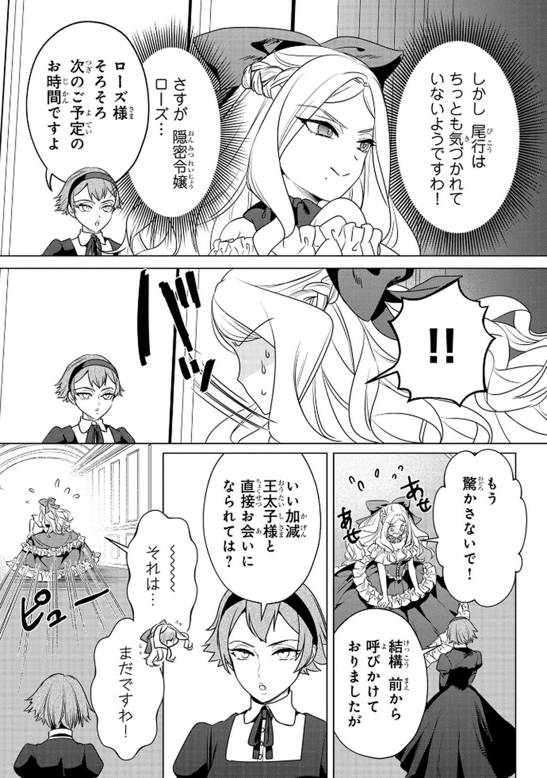 Read KONYAKUSHA GA UWAKI SHITE IRU YOU NANDESU KEDO WATASHI WA HAYARI NO AKUYAKU REIJOU TTE KOTO DEATTEMASU KA? Chapter 63 [High Quality / Full] - Page 5 - nicomanga.net