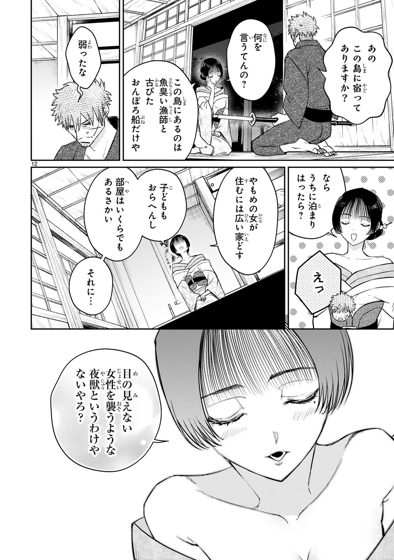 Read ARAFO BOUKENSHA, DENSETSU NI NARU - SS RANK NO MUSUME NI KYOUKA SARETARA SSS RANK NI NARIMASHITA Chapter 54 [High Quality / Full] - Page 12 - nicomanga.net