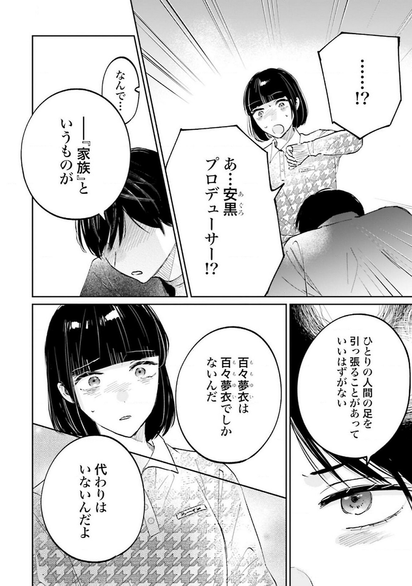 Read KIMI WA BUDOKAN NI TATENAI Chapter 23 [High Quality / Full] - Page 20 - nicomanga.net