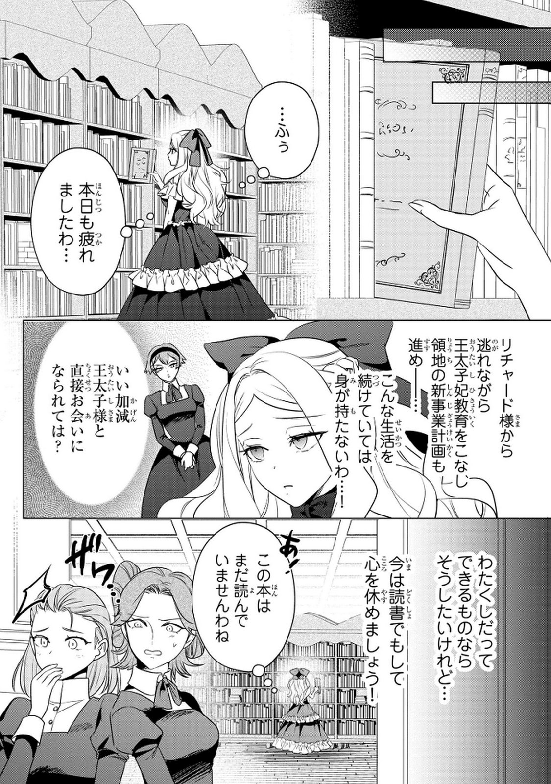 Read KONYAKUSHA GA UWAKI SHITE IRU YOU NANDESU KEDO WATASHI WA HAYARI NO AKUYAKU REIJOU TTE KOTO DEATTEMASU KA? Chapter 63 [High Quality / Full] - Page 6 - nicomanga.net