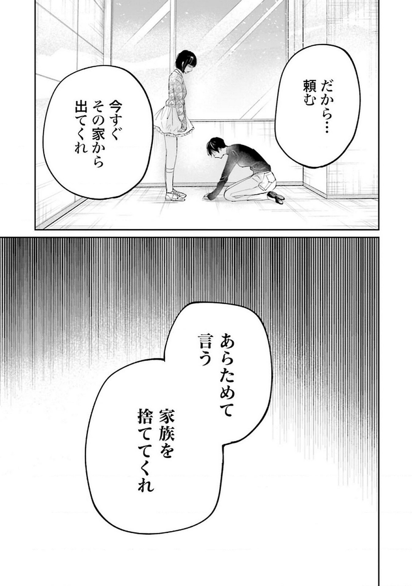Read KIMI WA BUDOKAN NI TATENAI Chapter 23 [High Quality / Full] - Page 21 - nicomanga.net