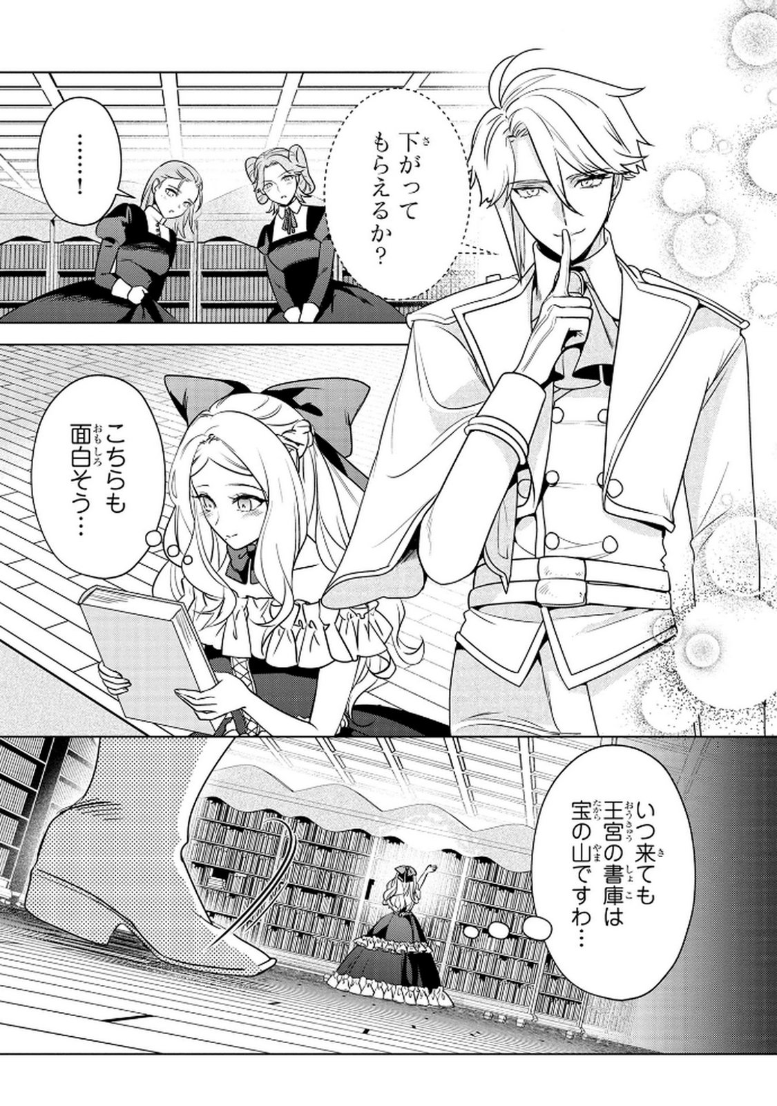 Read KONYAKUSHA GA UWAKI SHITE IRU YOU NANDESU KEDO WATASHI WA HAYARI NO AKUYAKU REIJOU TTE KOTO DEATTEMASU KA? Chapter 63 [High Quality / Full] - Page 7 - nicomanga.net