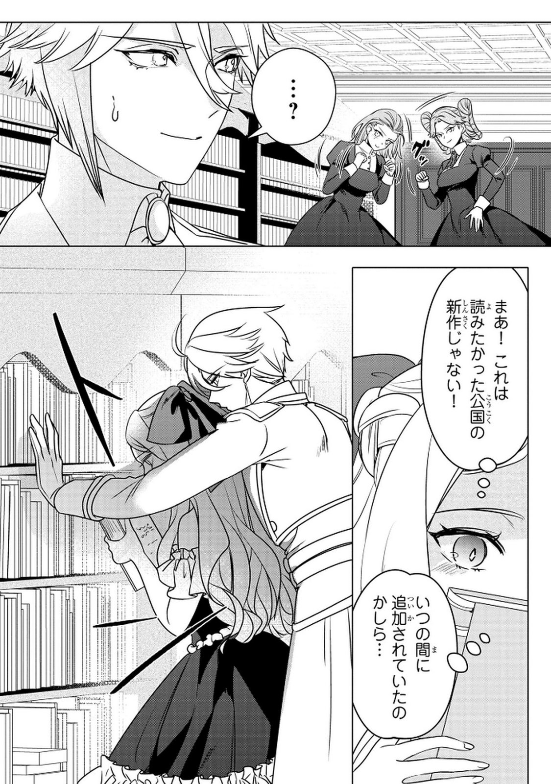 Read KONYAKUSHA GA UWAKI SHITE IRU YOU NANDESU KEDO WATASHI WA HAYARI NO AKUYAKU REIJOU TTE KOTO DEATTEMASU KA? Chapter 63 [High Quality / Full] - Page 8 - nicomanga.net
