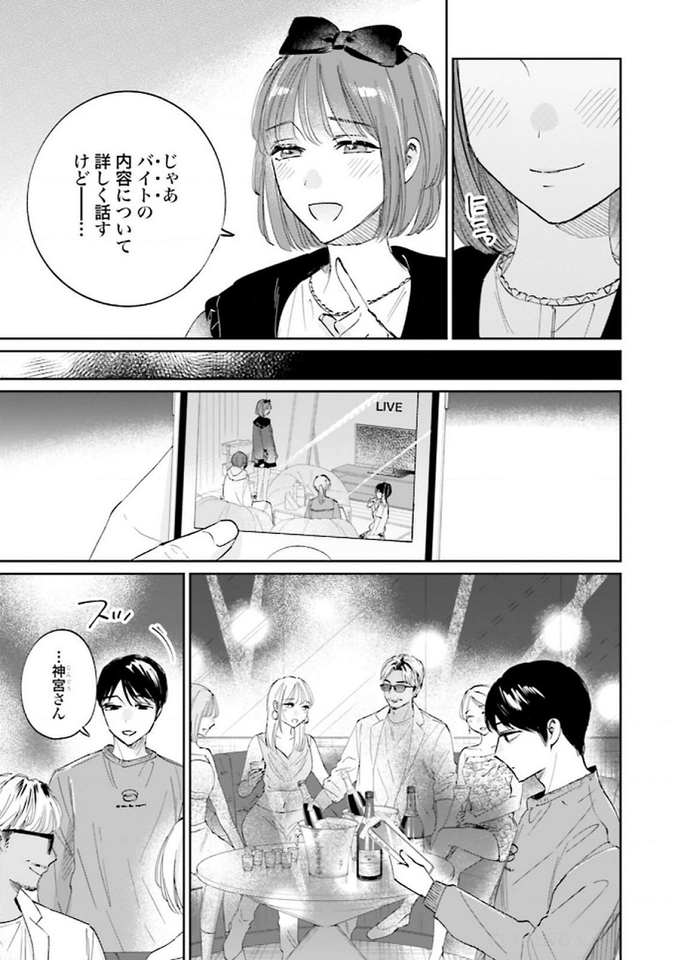 Read KIMI WA BUDOKAN NI TATENAI Chapter 23 [High Quality / Full] - Page 23 - nicomanga.net