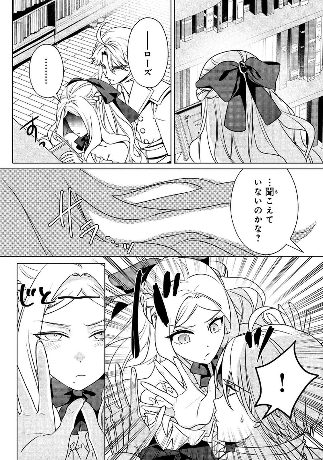 Read KONYAKUSHA GA UWAKI SHITE IRU YOU NANDESU KEDO WATASHI WA HAYARI NO AKUYAKU REIJOU TTE KOTO DEATTEMASU KA? Chapter 63 [High Quality / Full] - Page 9 - nicomanga.net