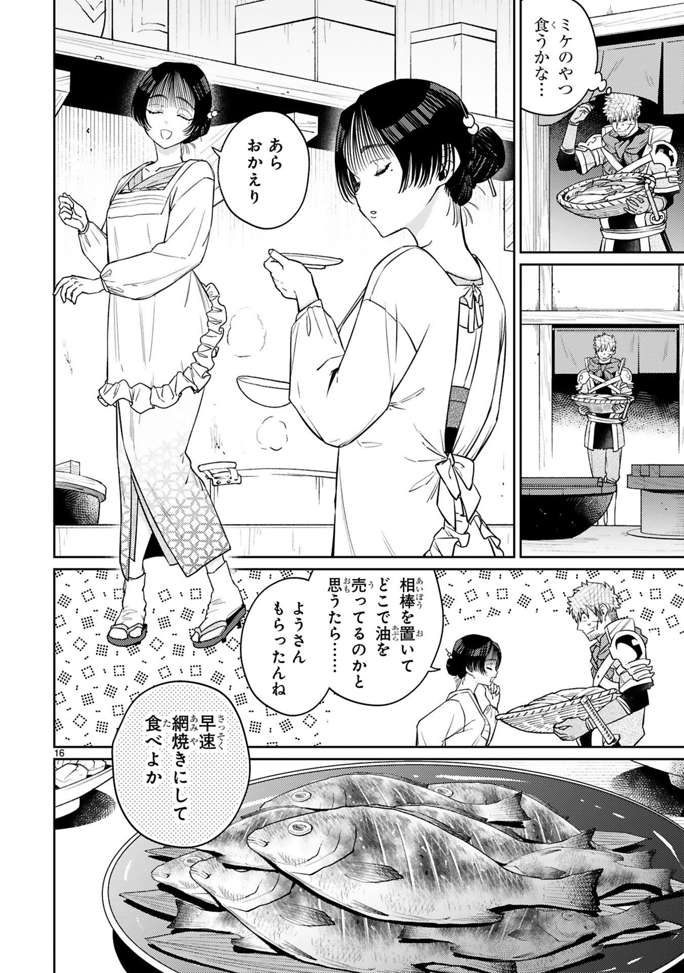Read ARAFO BOUKENSHA, DENSETSU NI NARU - SS RANK NO MUSUME NI KYOUKA SARETARA SSS RANK NI NARIMASHITA Chapter 54 [High Quality / Full] - Page 16 - nicomanga.net