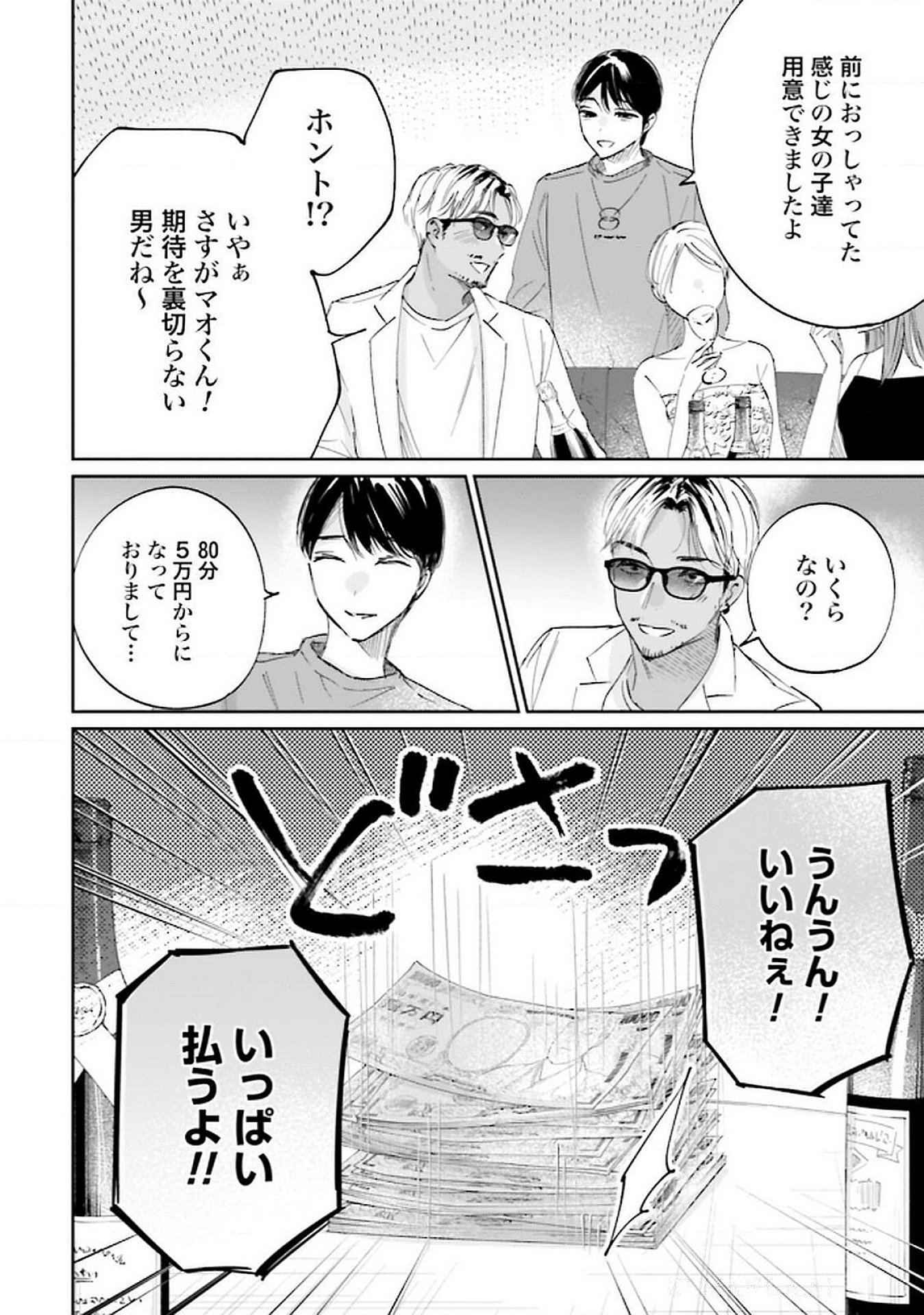 Read KIMI WA BUDOKAN NI TATENAI Chapter 23 [High Quality / Full] - Page 24 - nicomanga.net