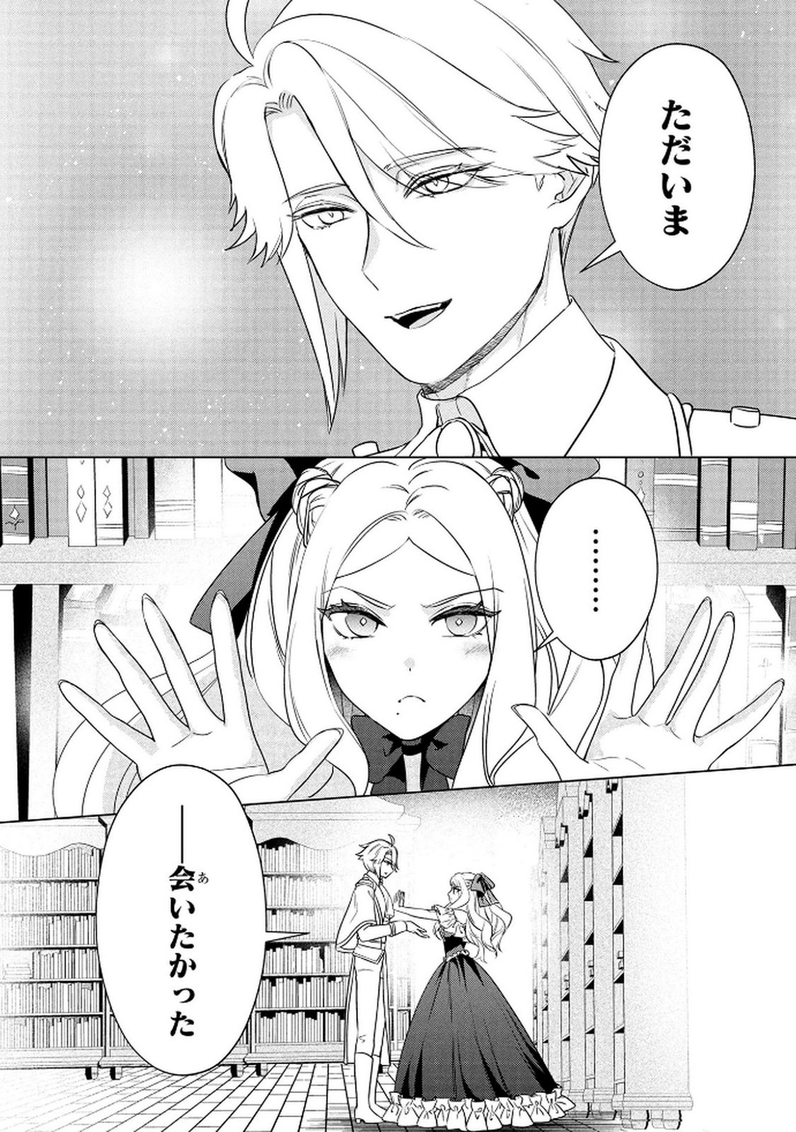Read KONYAKUSHA GA UWAKI SHITE IRU YOU NANDESU KEDO WATASHI WA HAYARI NO AKUYAKU REIJOU TTE KOTO DEATTEMASU KA? Chapter 63 [High Quality / Full] - Page 10 - nicomanga.net