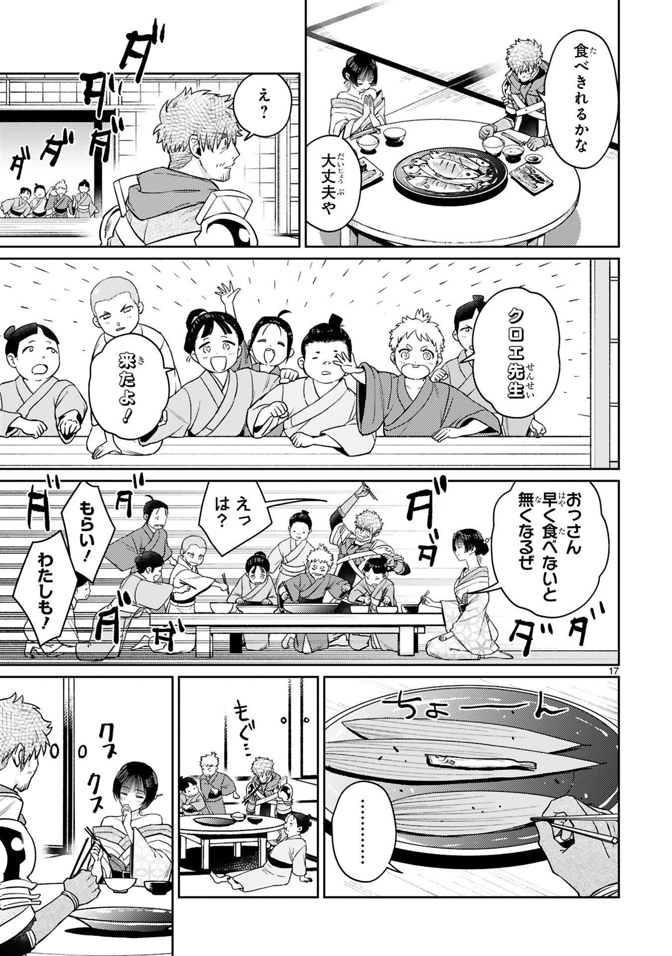 Read ARAFO BOUKENSHA, DENSETSU NI NARU - SS RANK NO MUSUME NI KYOUKA SARETARA SSS RANK NI NARIMASHITA Chapter 54 [High Quality / Full] - Page 17 - nicomanga.net