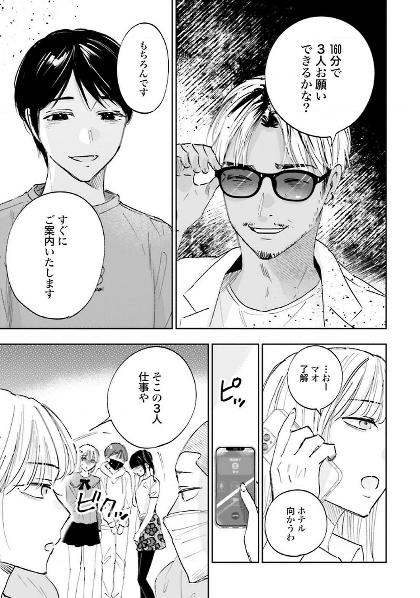 Read KIMI WA BUDOKAN NI TATENAI Chapter 23 [High Quality / Full] - Page 25 - nicomanga.net