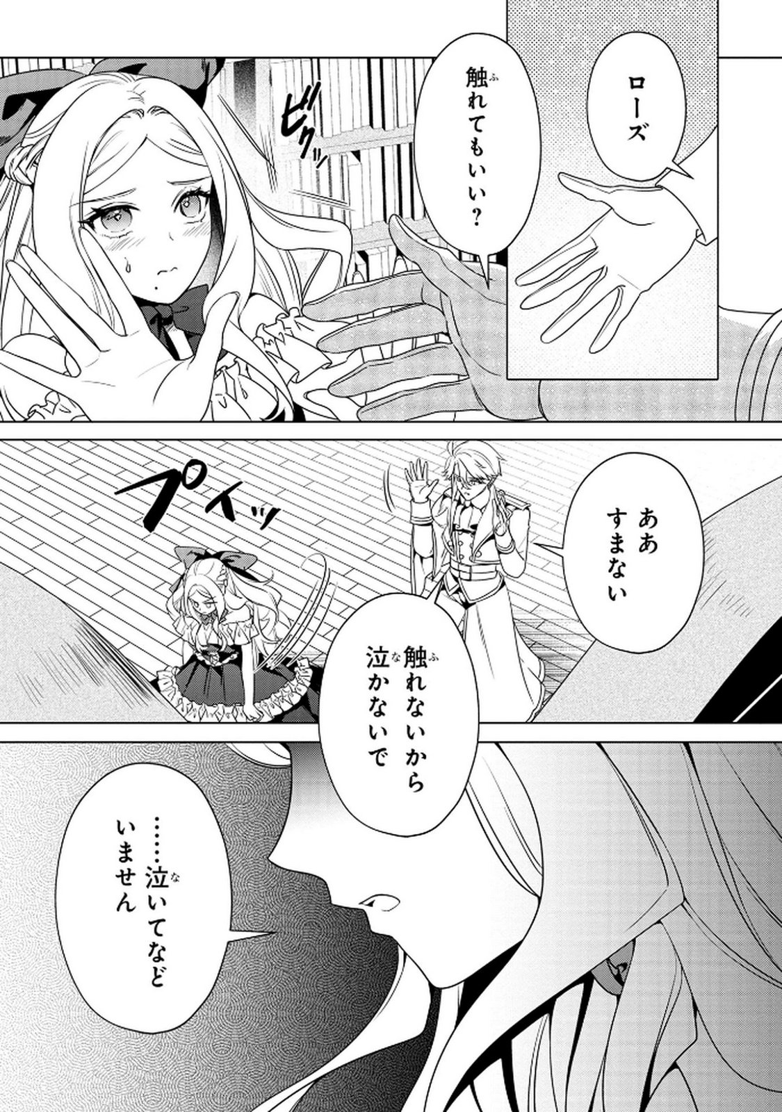 Read KONYAKUSHA GA UWAKI SHITE IRU YOU NANDESU KEDO WATASHI WA HAYARI NO AKUYAKU REIJOU TTE KOTO DEATTEMASU KA? Chapter 63 [High Quality / Full] - Page 11 - nicomanga.net