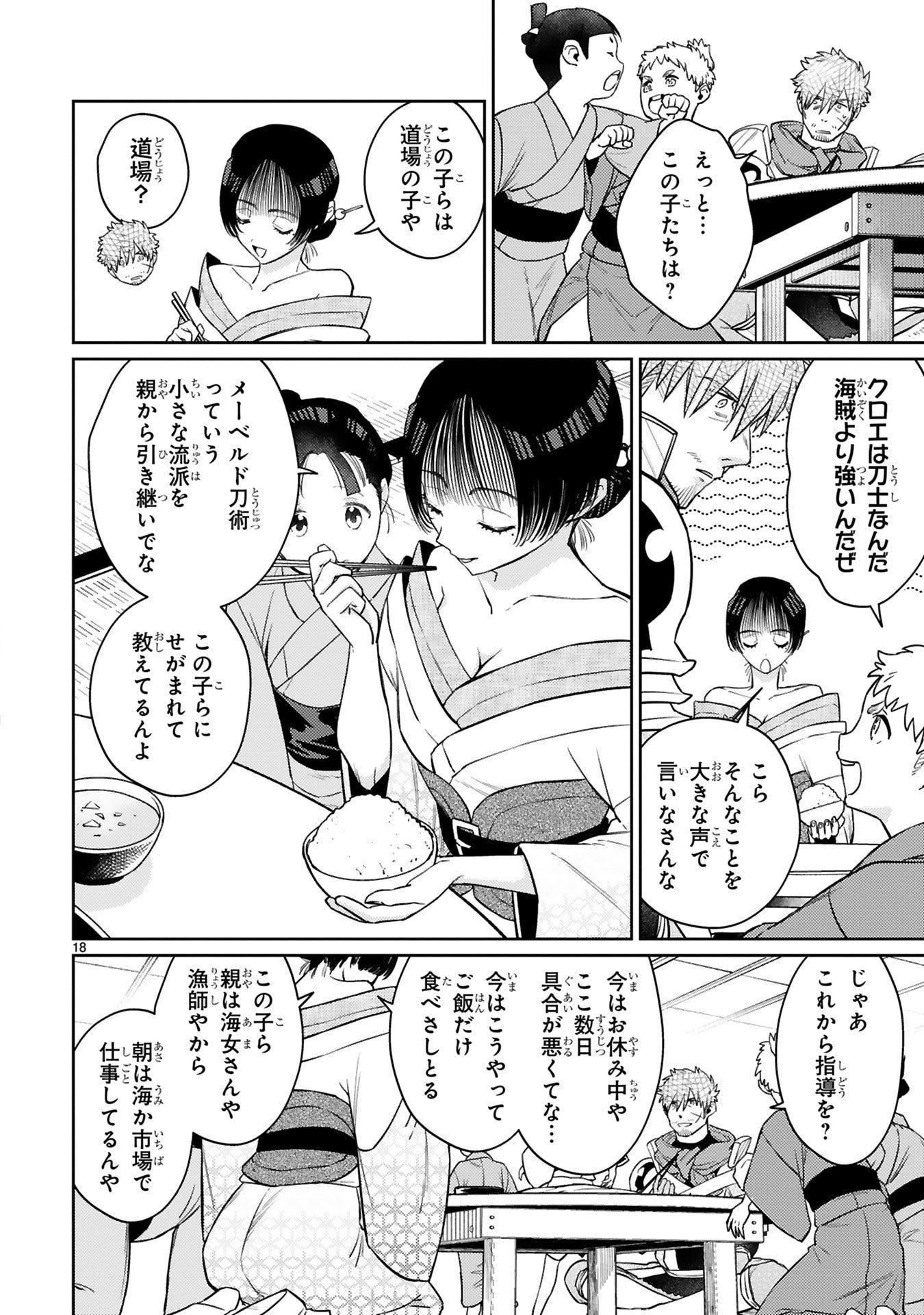Read ARAFO BOUKENSHA, DENSETSU NI NARU - SS RANK NO MUSUME NI KYOUKA SARETARA SSS RANK NI NARIMASHITA Chapter 54 [High Quality / Full] - Page 18 - nicomanga.net