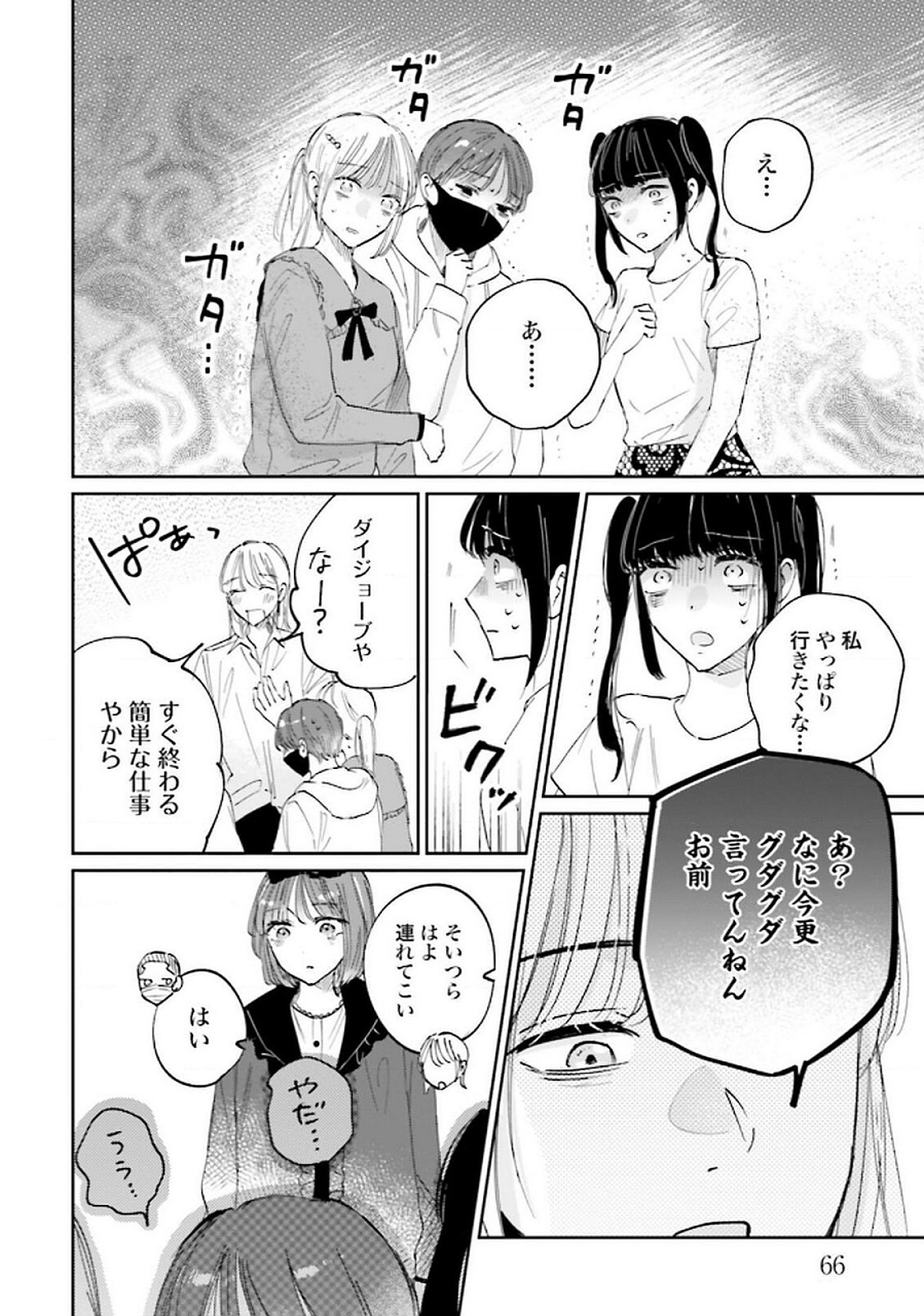 Read KIMI WA BUDOKAN NI TATENAI Chapter 23 [High Quality / Full] - Page 26 - nicomanga.net