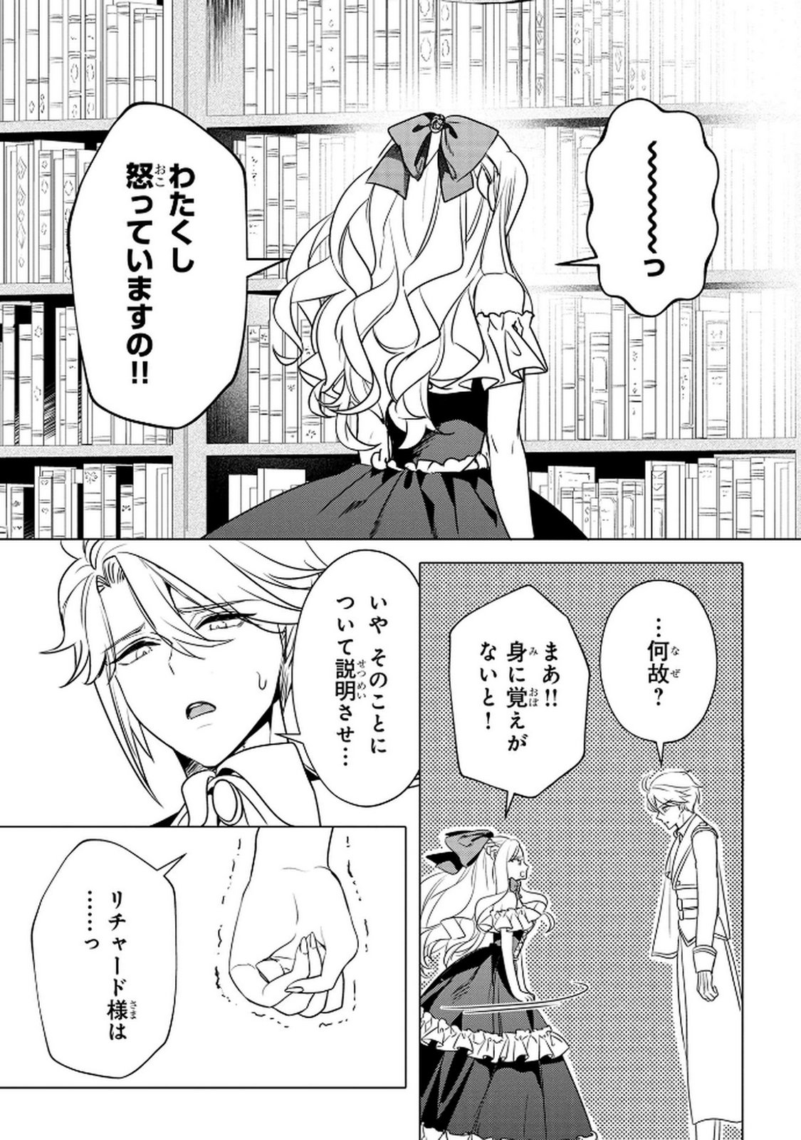 Read KONYAKUSHA GA UWAKI SHITE IRU YOU NANDESU KEDO WATASHI WA HAYARI NO AKUYAKU REIJOU TTE KOTO DEATTEMASU KA? Chapter 63 [High Quality / Full] - Page 12 - nicomanga.net