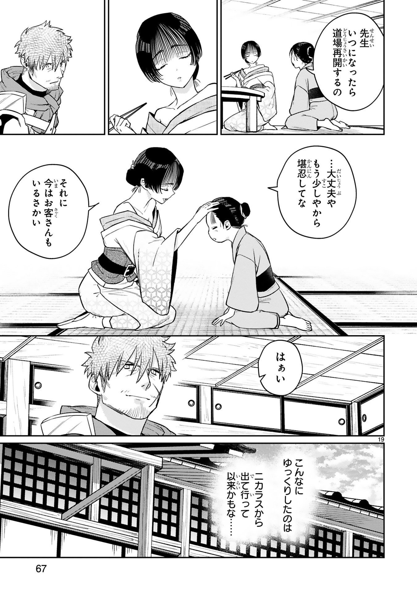 Read ARAFO BOUKENSHA, DENSETSU NI NARU - SS RANK NO MUSUME NI KYOUKA SARETARA SSS RANK NI NARIMASHITA Chapter 54 [High Quality / Full] - Page 19 - nicomanga.net