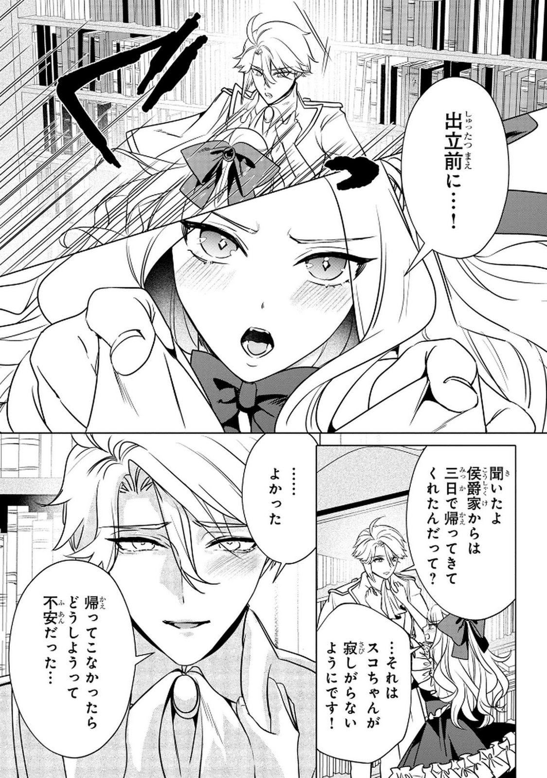 Read KONYAKUSHA GA UWAKI SHITE IRU YOU NANDESU KEDO WATASHI WA HAYARI NO AKUYAKU REIJOU TTE KOTO DEATTEMASU KA? Chapter 63 [High Quality / Full] - Page 13 - nicomanga.net