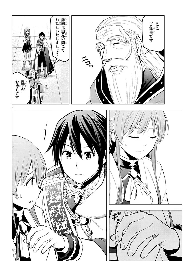Read MASEKI GURUME: MAMONO NO CHIKARA O TABETA ORE WA SAIKYOU! (MANGA) - RAW Chapter 74.1 [High Quality / Full] - Page 6 - nicomanga.net