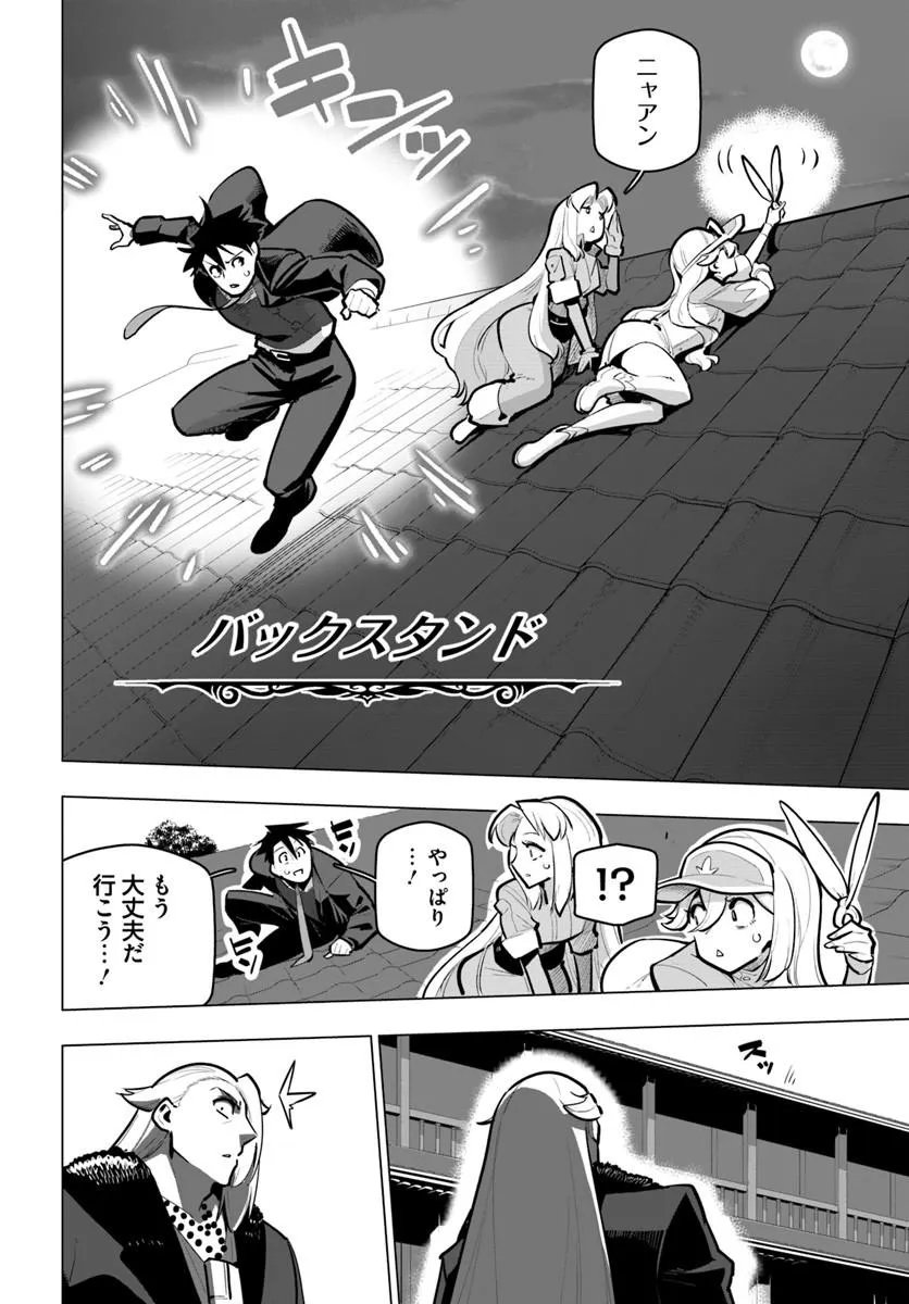 Read SEKAI SAIKYOU NO KOUEI: MEIKYUUKOKU NO SHINJIN TANSAKUSHA - RAW Chapter 42.1 [High Quality / Full] - Page 6 - nicomanga.net