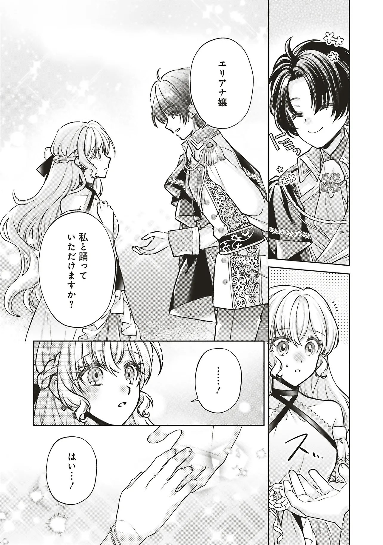 Read SEIJO NO CHIKARA DE KONYAKUSHA WO UBAWARETAKEDO, YARINAOSU KARA NI WA SUKINI WA SASENAI Chapter 9.2 [High Quality / Full] - Page 6 - nicomanga.net