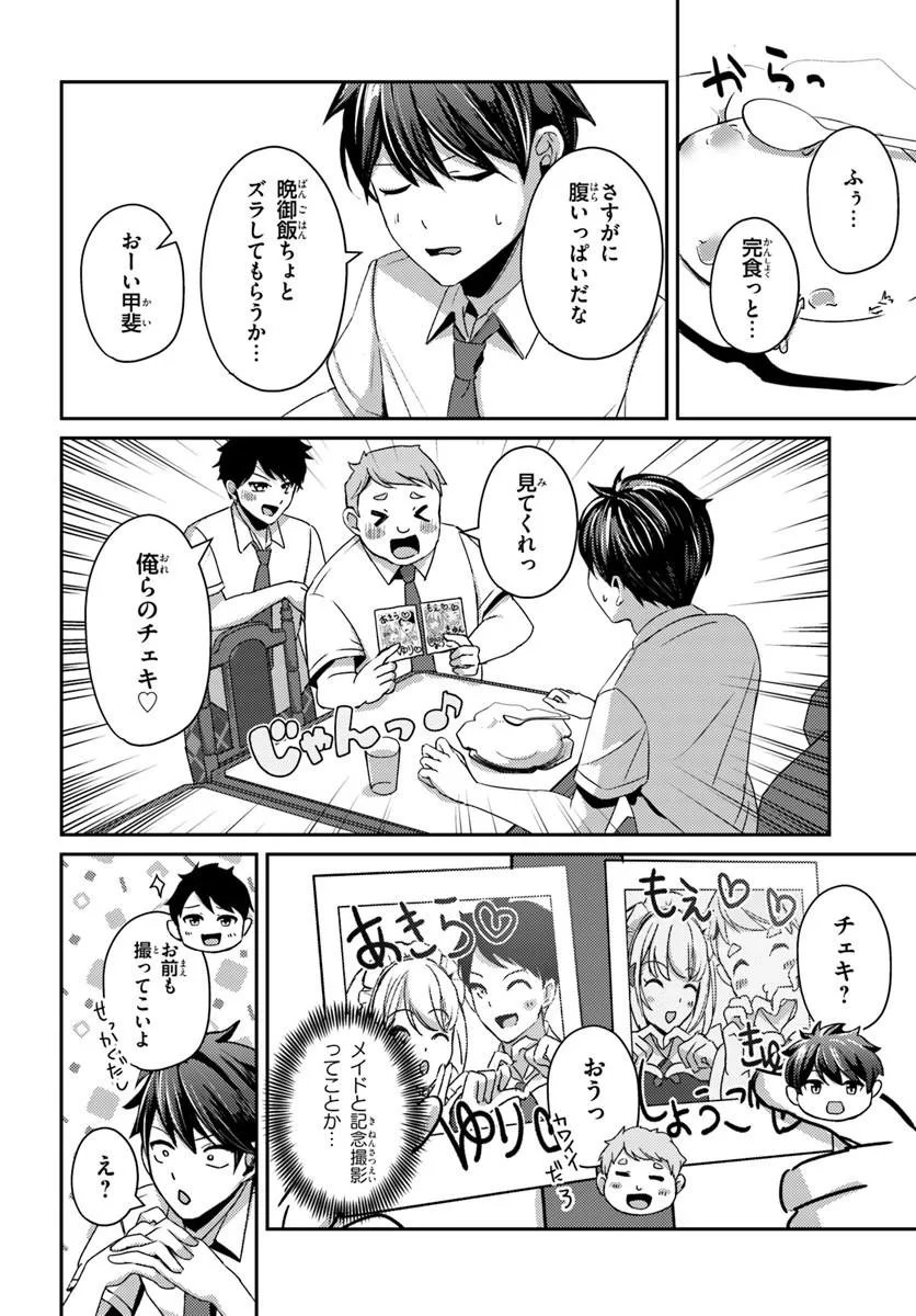 Read SAIMIN APP DE YUMENO HAREM SEIKATSU Chapter 18.1 [High Quality / Full] - Page 6 - nicomanga.net