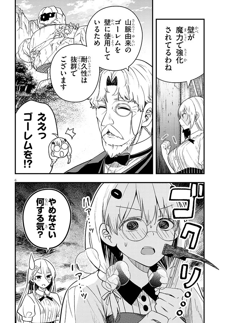 Read HENKYO MOB KIZOKU NO UCHI NI TOTSUIDEKITA AKUYAKU REIJO GA, MECHAKUCHA DEKIRU YOI YOMENA NDAGA? Chapter 16.1 [High Quality / Full] - Page 6 - nicomanga.net