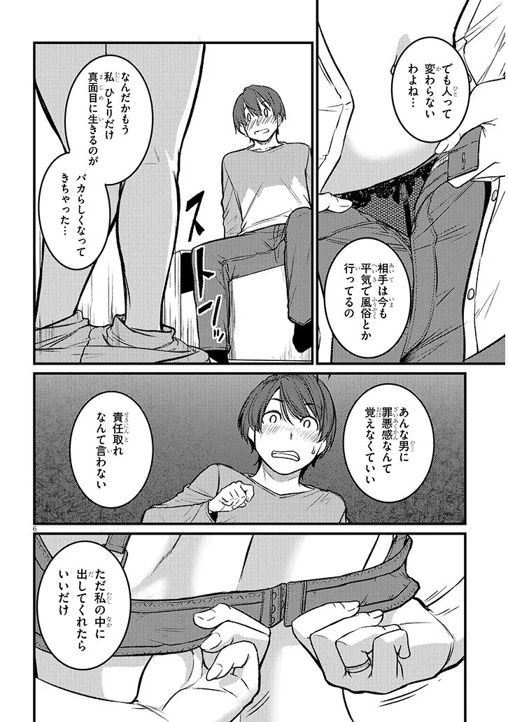 Read SHIGOTO KAERI, DOKUSHIN NO BIJIN JOUSHI NI TANOMARETE Chapter 28.1 [High Quality / Full] - Page 6 - nicomanga.net