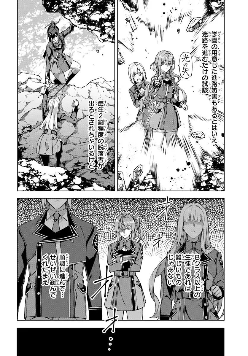 Read KAMEN NO KURO KISHI: SHOUTAI BARETANODE MOU GAKUEN DEMO MUSOU SURU Chapter 8 [High Quality / Full] - Page 6 - nicomanga.net