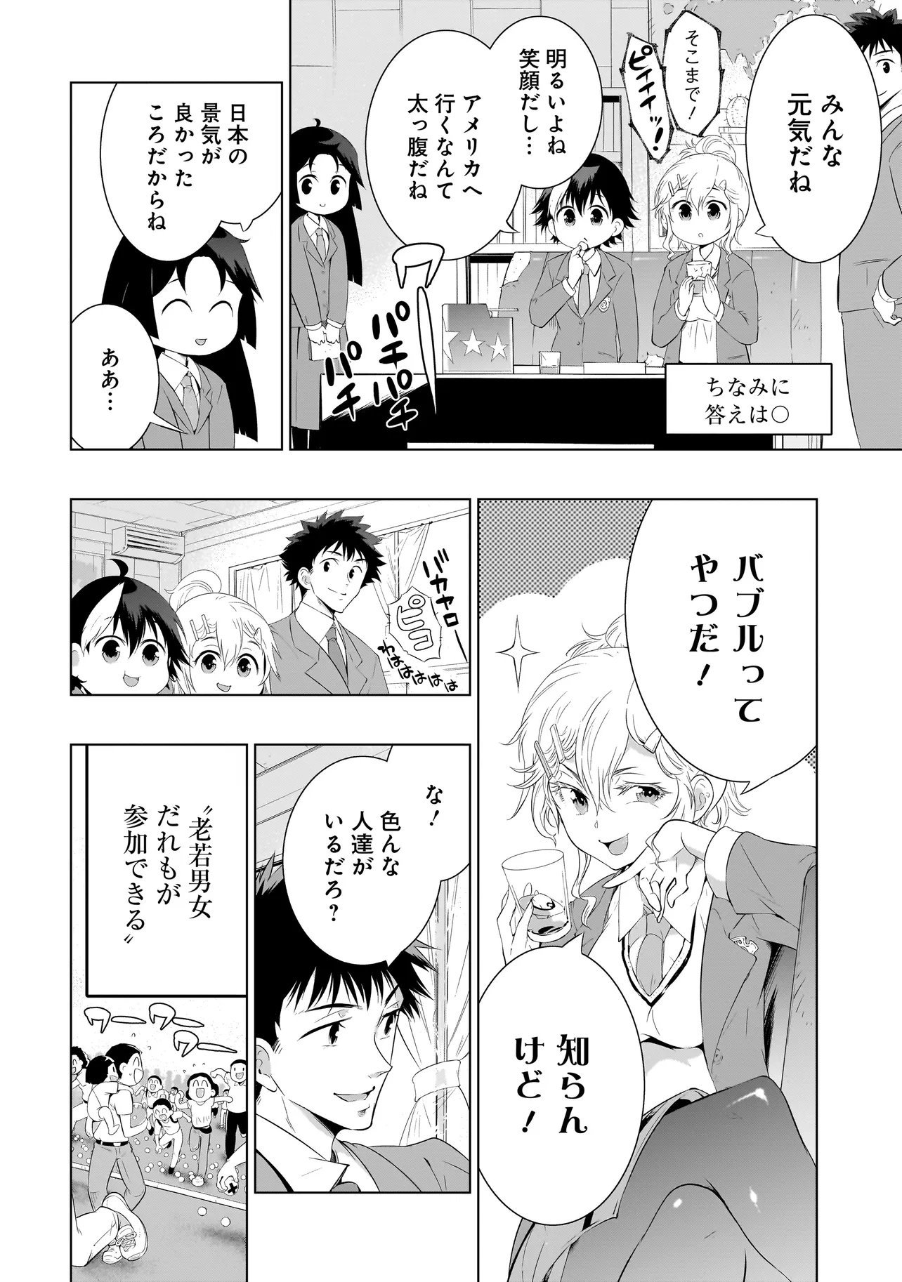 Read QUIZ NO MEGAMISAMA! Chapter 2 [High Quality / Full] - Page 6 - nicomanga.com