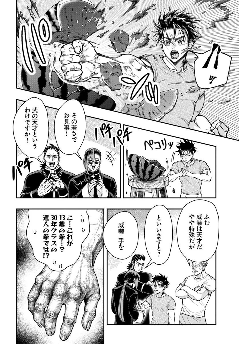 Read DORYOKU MUSOU NO TENSEI EXORCIST Chapter 4 [High Quality / Full] - Page 6 - nicomanga.net