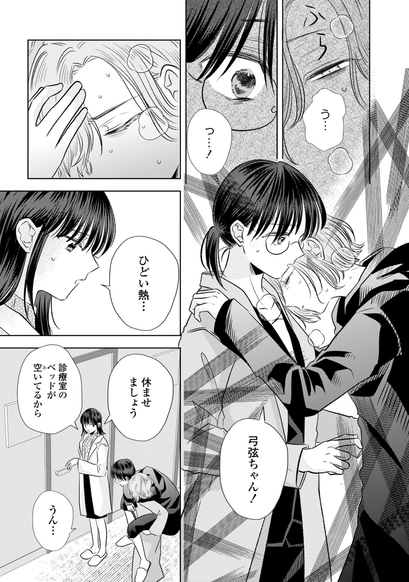 Read HONE NI NEGAI WO, HOSHI NI NOROI WO Chapter 5 [High Quality / Full] - Page 6 - nicomanga.net