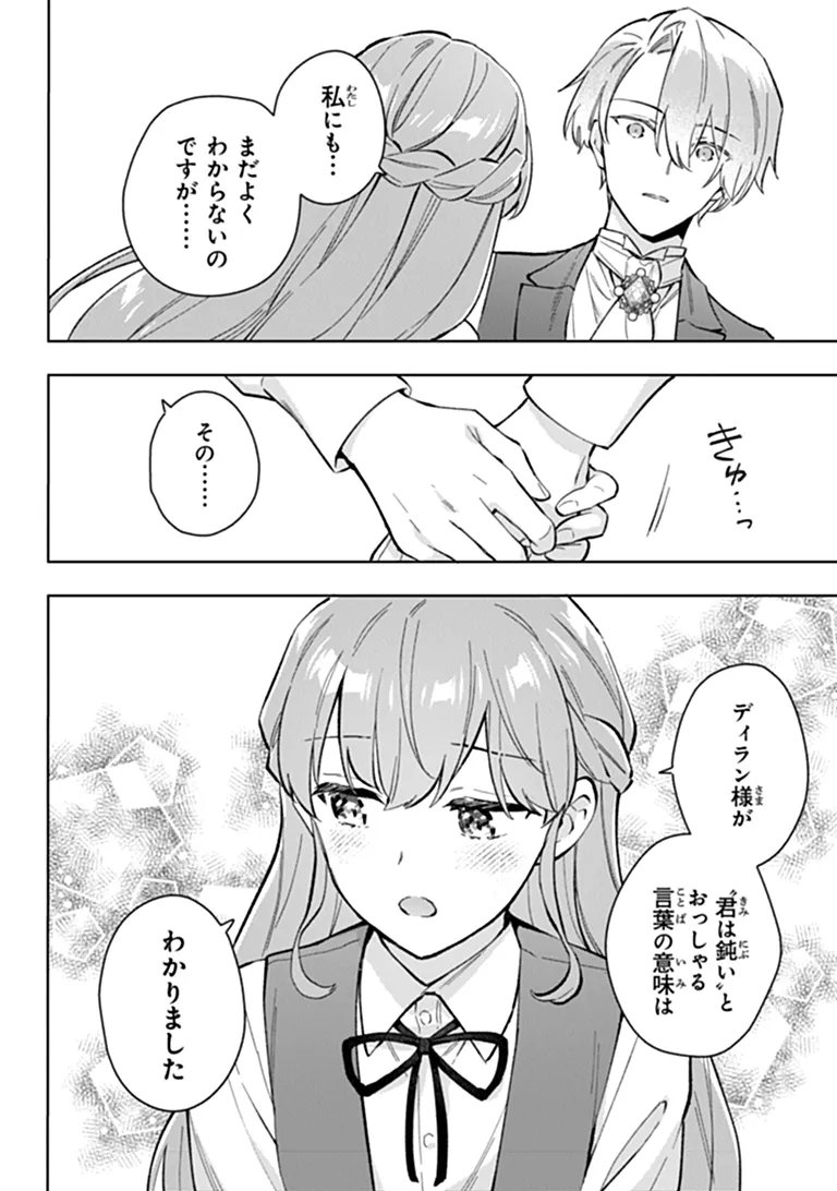 Read MUNOU SAIJO WA AKUJO NI NARITAI Chapter 24.1 [High Quality / Full] - Page 6 - nicomanga.net