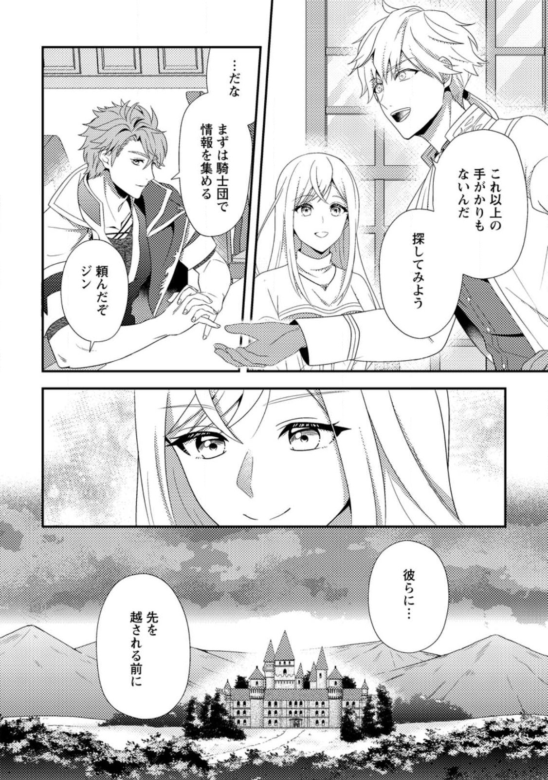 Read NISEMONO NI UBAWARETA SEIJO NO CHII, NANTONAKUSHITEMO TORIKAESA... NAKUTE IIKKA! Chapter 16.3 [High Quality / Full] - Page 6 - nicomanga.net