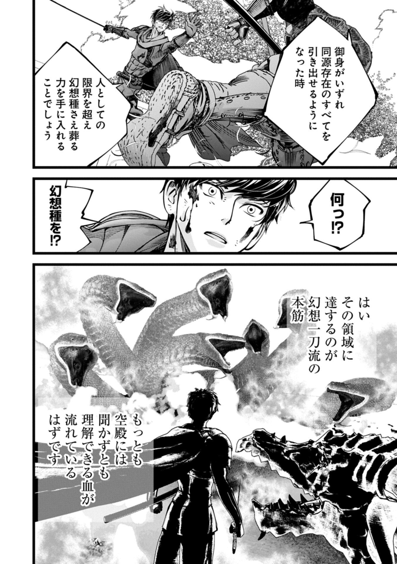 Read THE REVENGE OF THE SOUL EATER - SOUL PREDATORS AND GIRLS - RAW Chapter 24.2 [High Quality / Full] - Page 6 - nicomanga.net