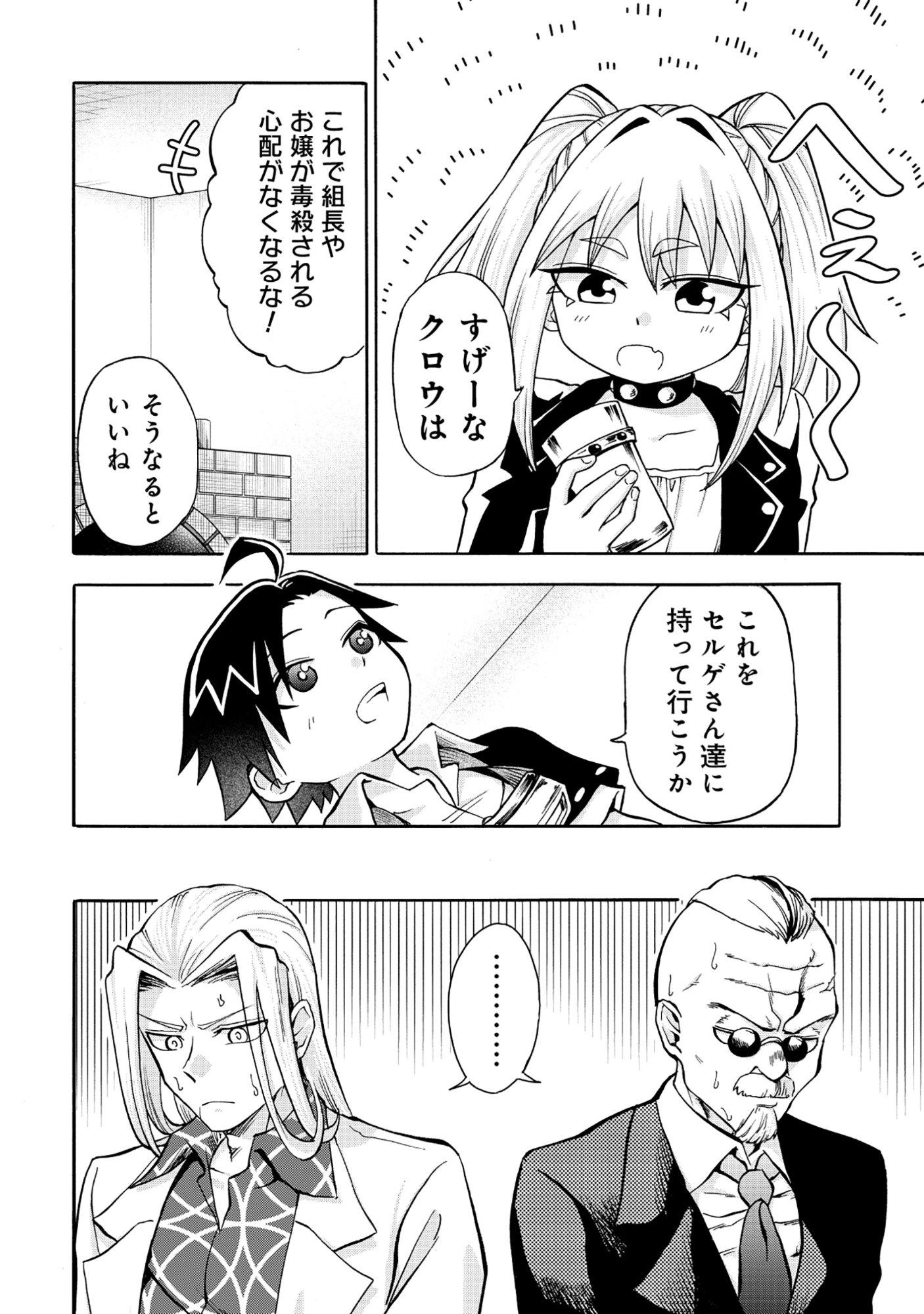 Read ISEKAI DE YAKUZA HAJIMEMASHITA: YUME NO HENKYOU SLOW LIFE WA OAZUKE-CHUU Chapter 6.1 [High Quality / Full] - Page 6 - nicomanga.net