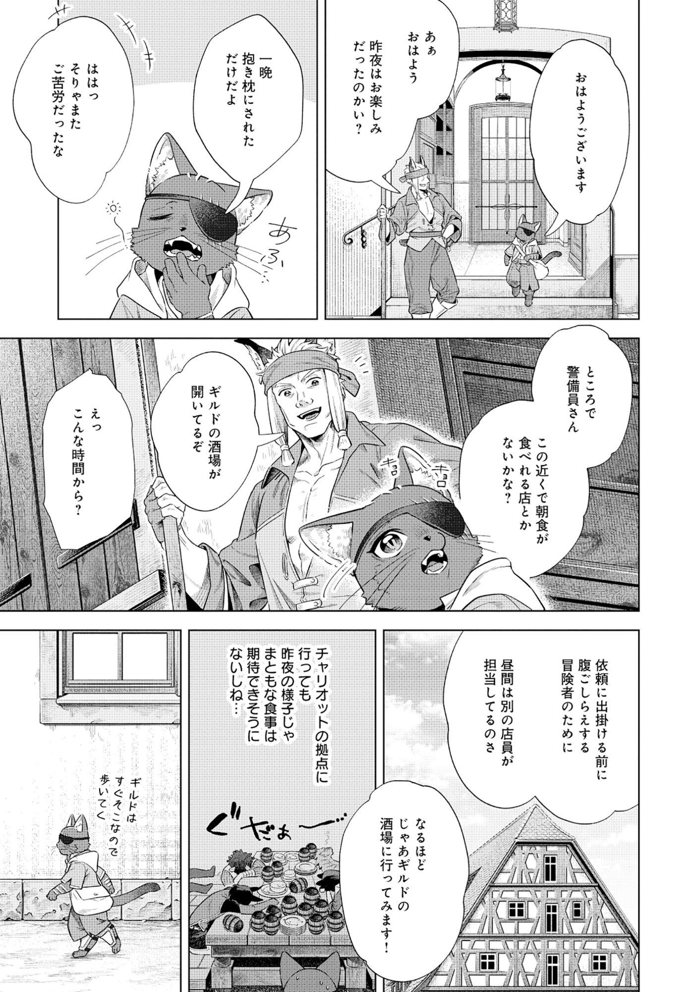 Read KURONEKO NYANGO NO BOKEN RIBUTO REA ZOKUSEI WO HIKIATETA NODE, KIMAMA NA BOKENSHA WO MEZASHIMASU - RAW Chapter 9.2 [High Quality / Full] - Page 6 - nicomanga.net