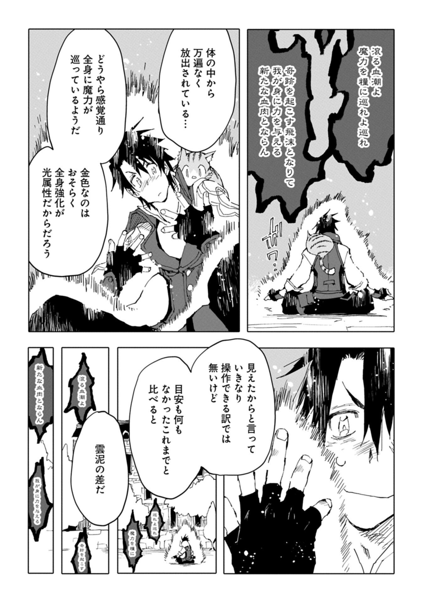 Read ISEKAI WA NEKO TO TOMO NI ~ NEKO-ZUKI SE GA PROGRAM CHISHIKI × MAHOUGU DE SAIKYOU RYOUCHI WO TSUKURU MADE ~ Chapter 12.2 [High Quality / Full] - Page 6 - nicomanga.net