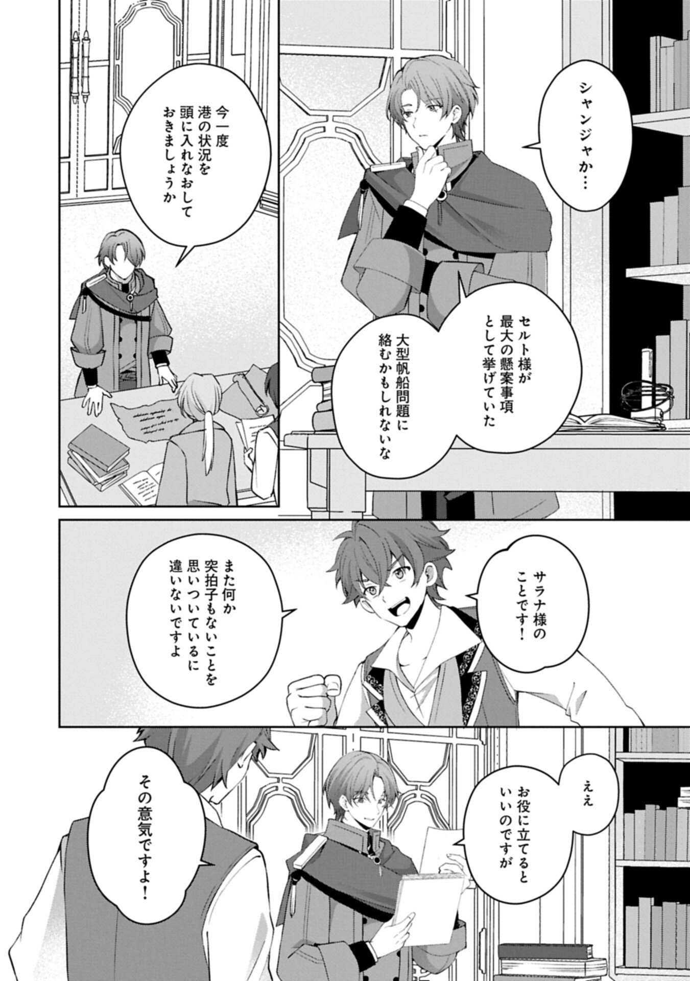 Read TENSEI SHIMASHITA, SARANA KINJE DESU. GOKIGENYOU. KON’YAKU HAKI SARETA NO DE INAKA DE KIMAMA NI KURASHITAI TO OMOIMASU Chapter 19.2 [High Quality / Full] - Page 6 - nicomanga.net