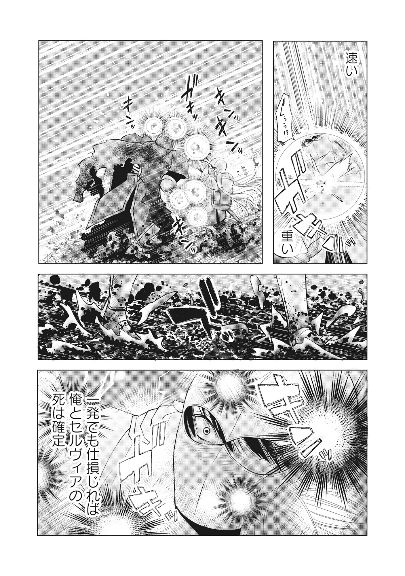 Read YUSHA NO ATEUMA DE SHIKA NAI AKUYAKU KIZOKU NI TENSEI SHITA ORE YUSHA DE HA OSHI HEROINE WO FUKO NI SHIKA DEKINAINODE, ORE GA KANOJO WO SHIAWASE NI SURU TAME NI GAME CHISHIKI TO KAJONA DORYOKU DE SCENARIO WO BUKKOWASHIMASU Chapter 16.1 [High Quality / Full] - Page 6 - nicomanga.net