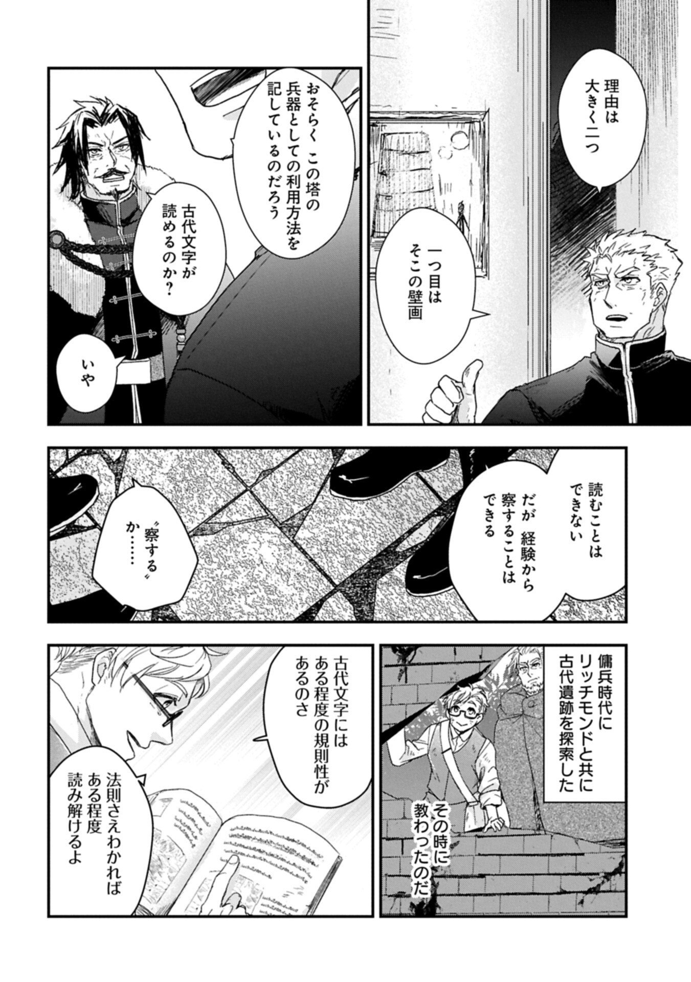 Read SENKI TO YOBARETA OTOKO, OUKE NI ANSATSU SARETARA MUSUME O HIROI, ISSHO NI SLOW LIFE O HAJIMERU (MANGA) - RAW Chapter 33.2 [High Quality / Full] - Page 6 - nicomanga.net