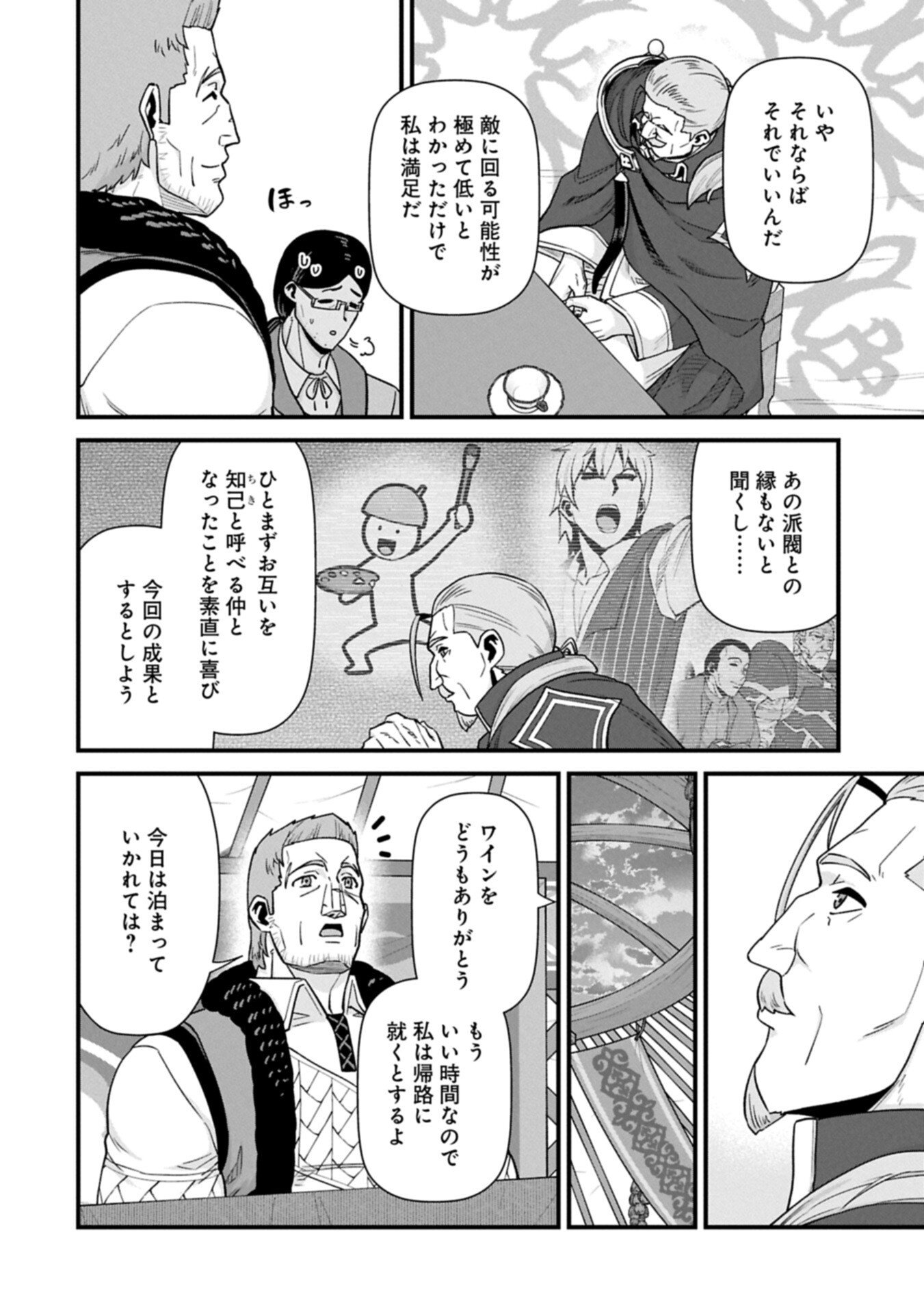 Read RYOUMIN 0-NIN START NO HENKYOU RYOUSHUSAMA - RAW Chapter 74.2 [High Quality / Full] - Page 6 - nicomanga.net