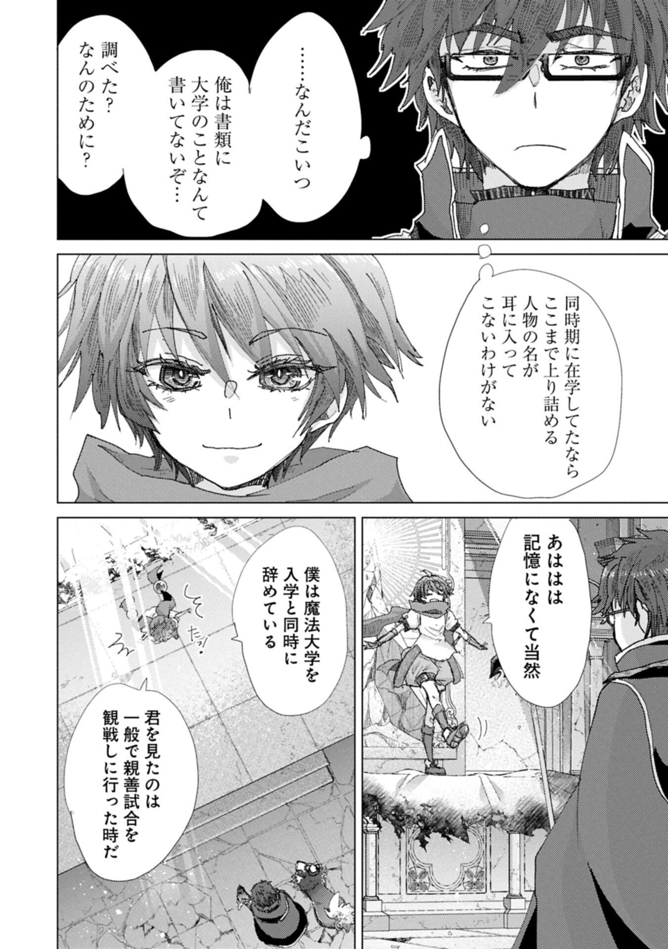Read YUUKYUU NO GUSHA ASLEY NO, KENJA NO SUSUME - RAW Chapter 72 [High Quality / Full] - Page 6 - nicomanga.net