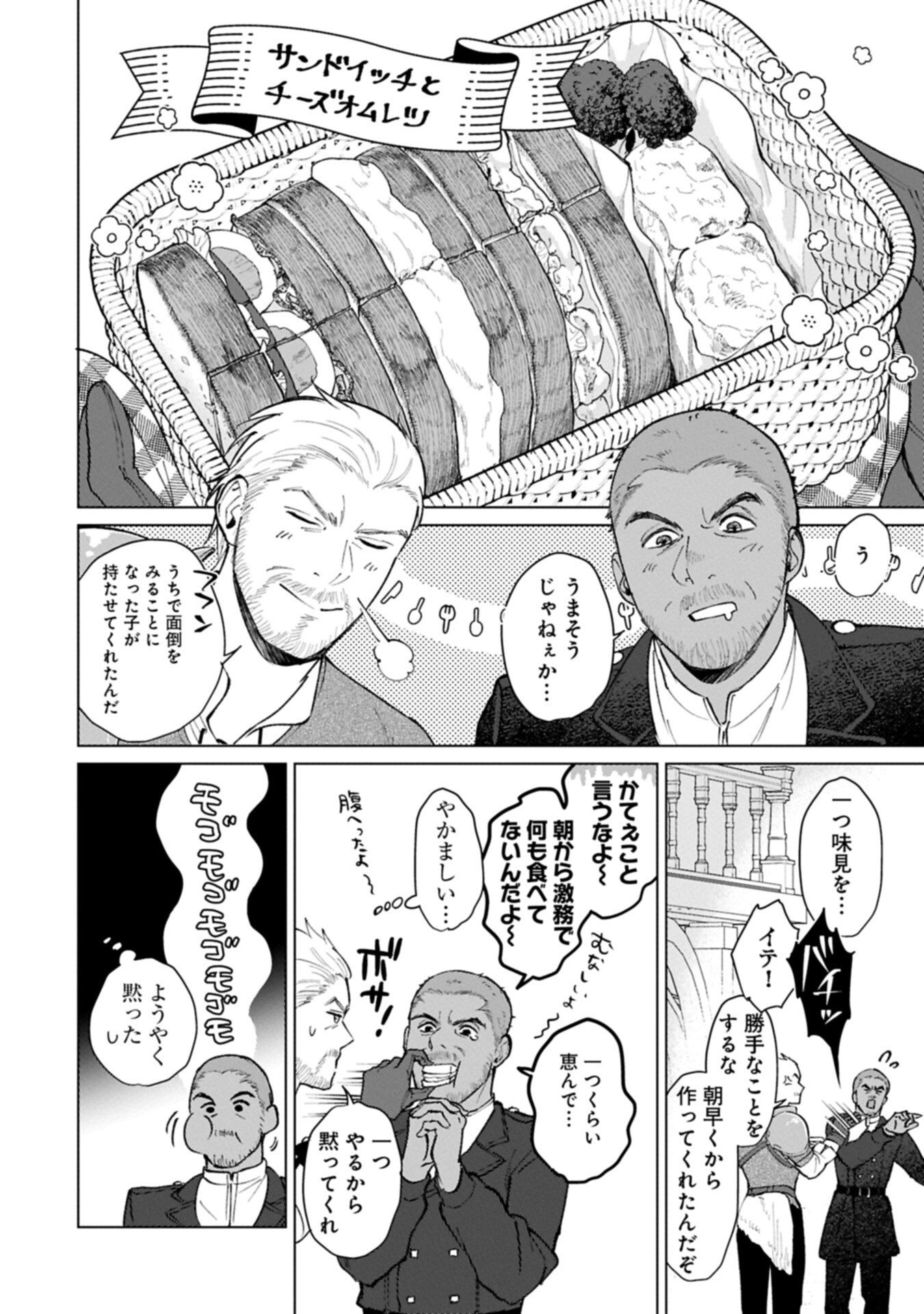 Read ASHITA MO II HI DE ARIMASU YOUNI. ~ISEKAI DE ATARASHII KAZOKU GA DEKIMASHITA~ SANKYOUDAI NO HOKKORI GOHAN NIKKI Chapter 4.1 [High Quality / Full] - Page 5 - nicomanga.net