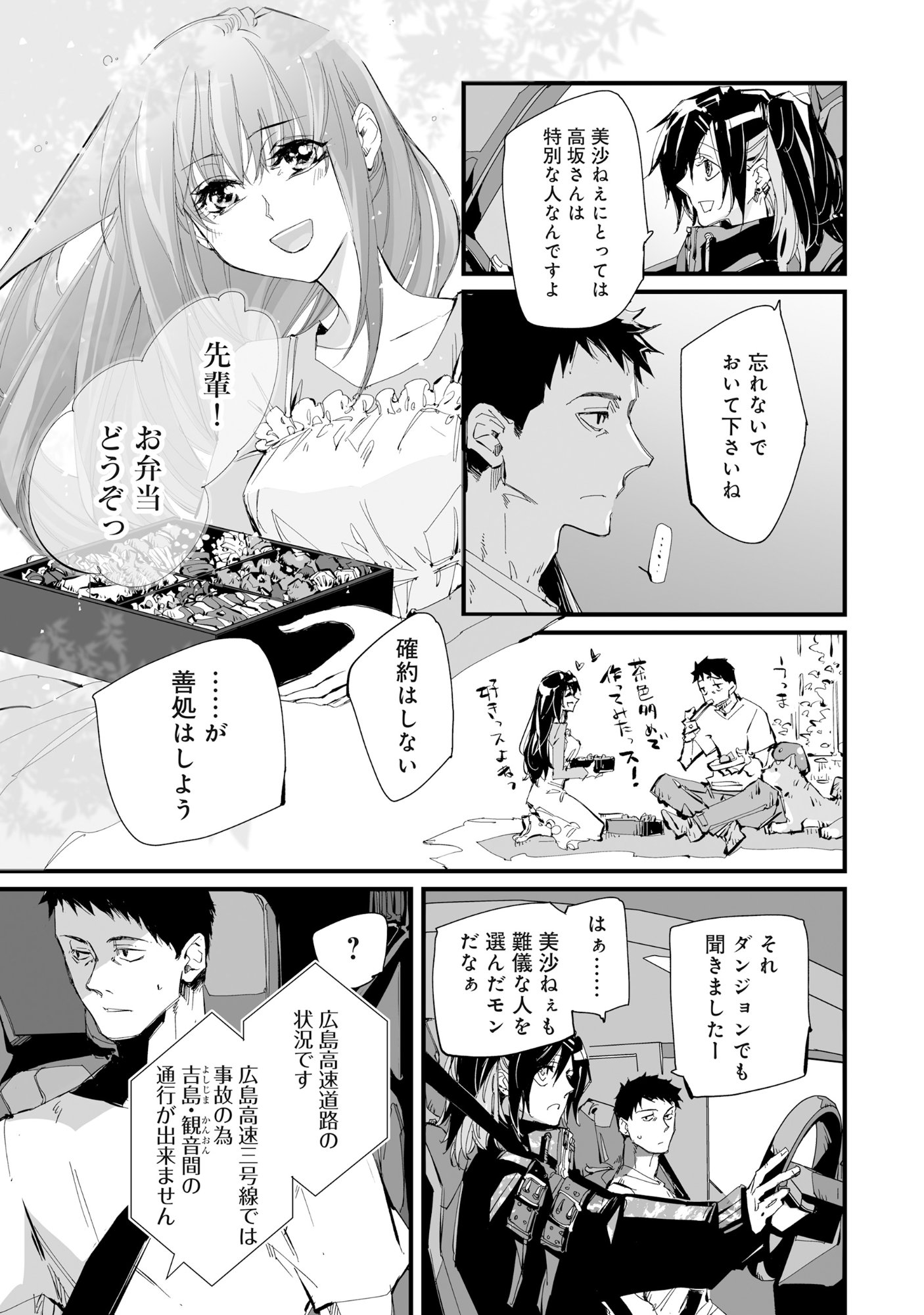Read AROUND 40 KEIBIIN NO MEIKYUU KEIBI: "ABILITY" NO CHIKARA DE WITH DUNGEON JIDAI WO IKINUKU Chapter 6.1 [High Quality / Full] - Page 6 - nicomanga.net