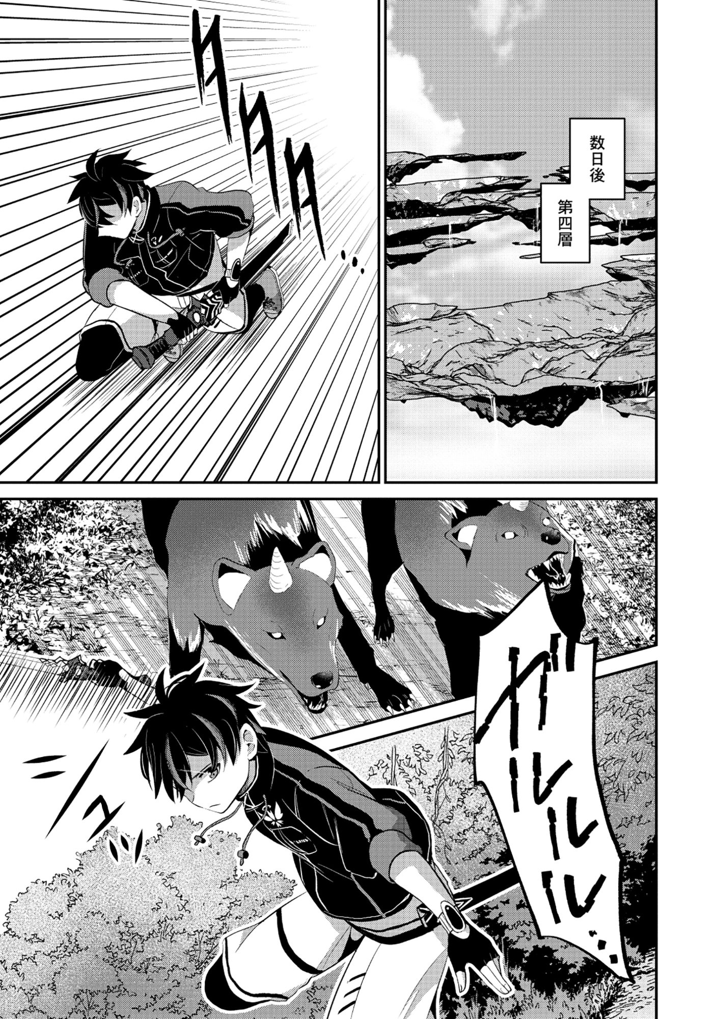 Read TOBENAI SAIKYOU NO DUNGEON SEEKER Chapter 7.2 [High Quality / Full] - Page 6 - nicomanga.net