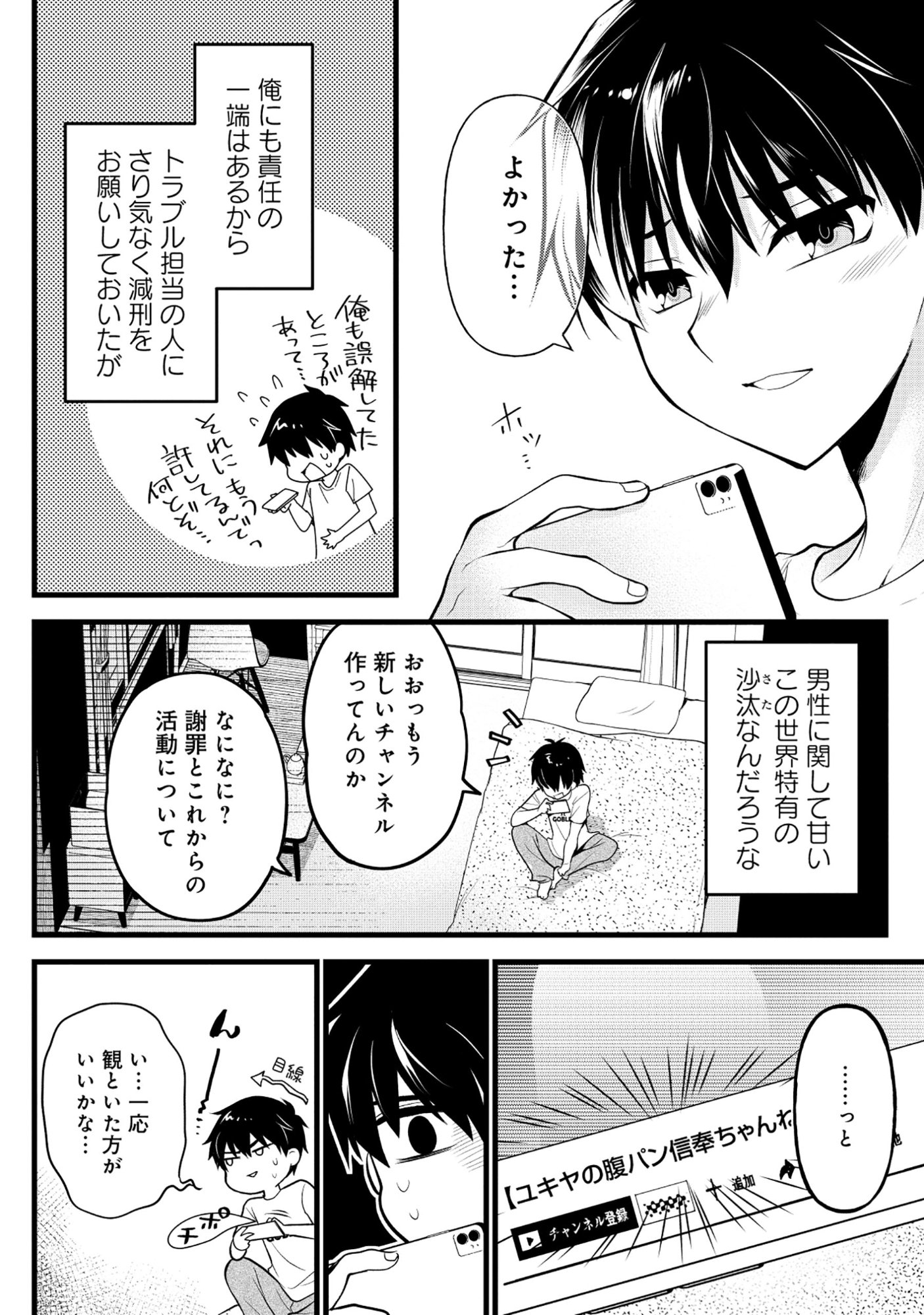 Read HARAPAN-KEI DUNGEON HAISHINSHA - DANJO HI 1:100 NO SEKAI DEMO ORE GA TATAKAU WAKE - RAW Chapter 6 [High Quality / Full] - Page 6 - nicomanga.net