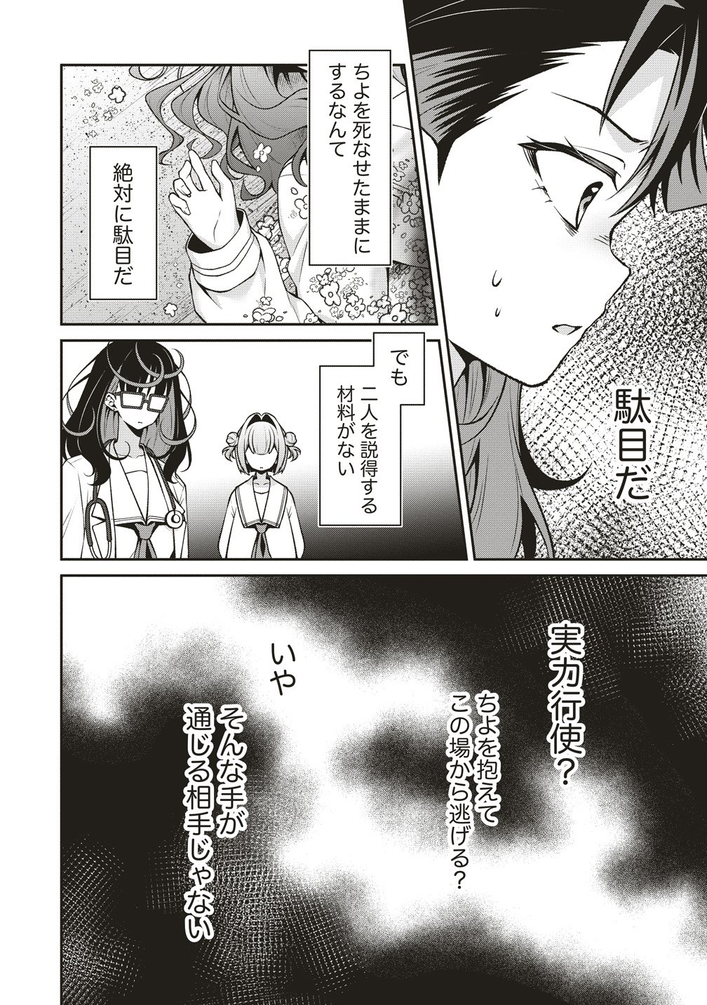 Read U WA UCHUU YABAI NO U! Chapter 15 [High Quality / Full] - Page 6 - nicomanga.net